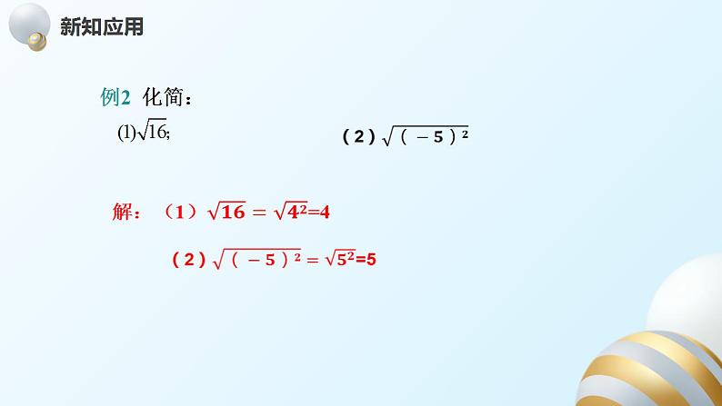 16.1.2二次根式的性质课件PPT第8页