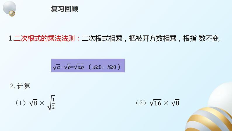 16.2.2二次根式的除法课件PPT03