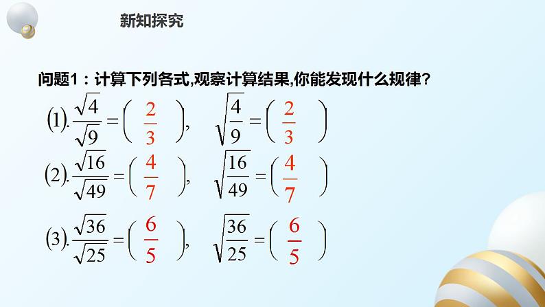 16.2.2二次根式的除法课件PPT04