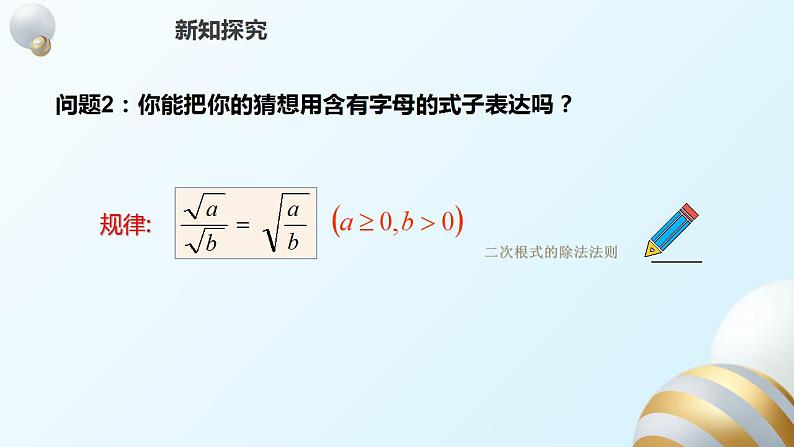 16.2.2二次根式的除法课件PPT05