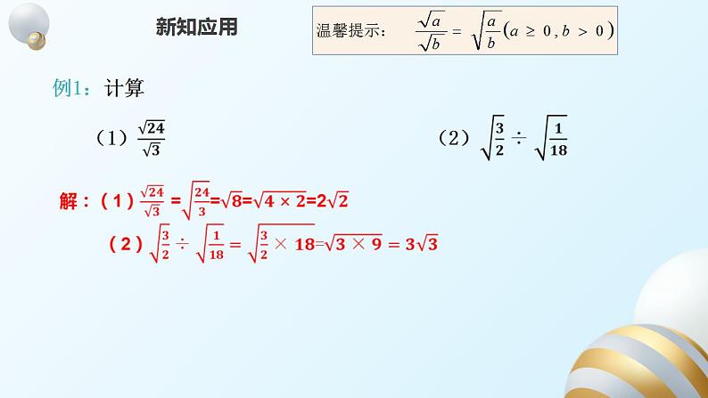 16.2.2二次根式的除法课件PPT06