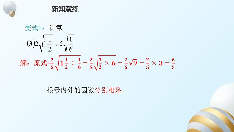 16.2.2二次根式的除法课件PPT07