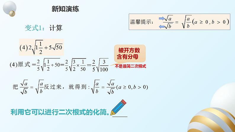 16.2.2二次根式的除法课件PPT08