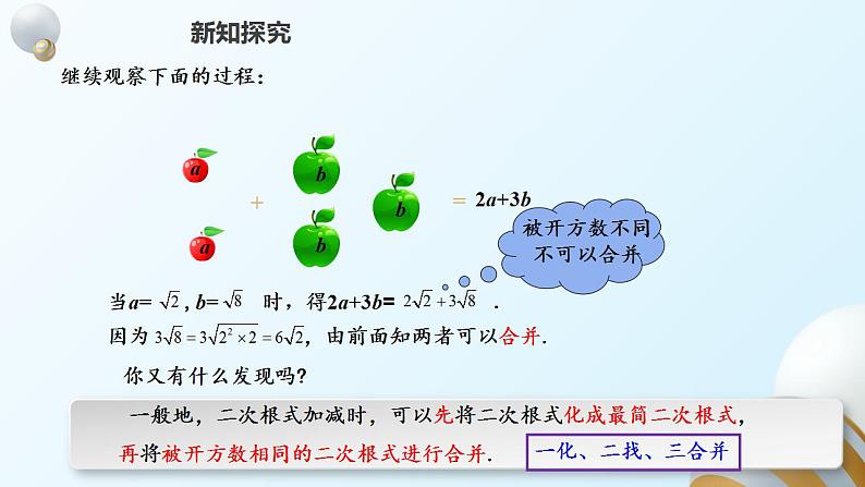 16.3.1二次根式的加减课件PPT05