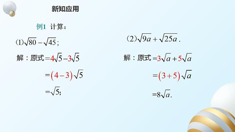 16.3.1二次根式的加减课件PPT06