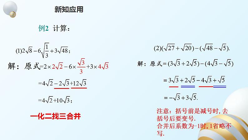 16.3.1二次根式的加减课件PPT07