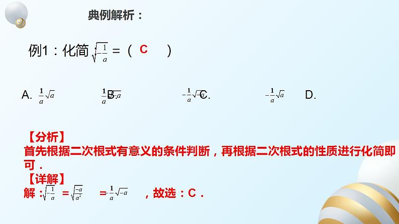 16二次根式单元复习课件PPT03