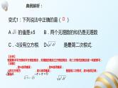 16二次根式单元复习课件PPT