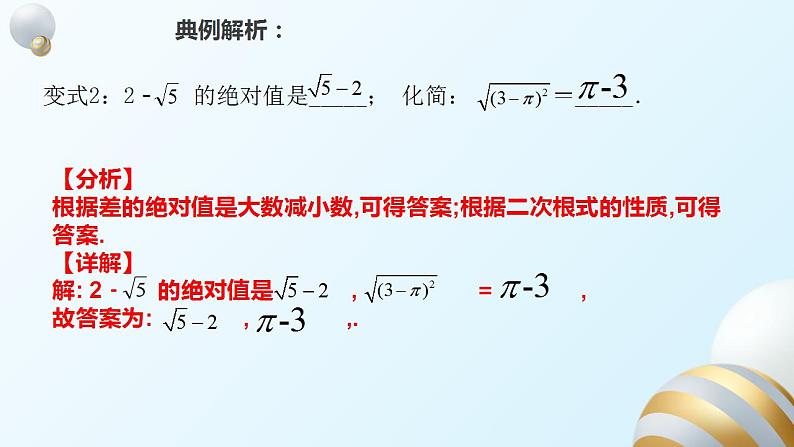 16二次根式单元复习课件PPT06