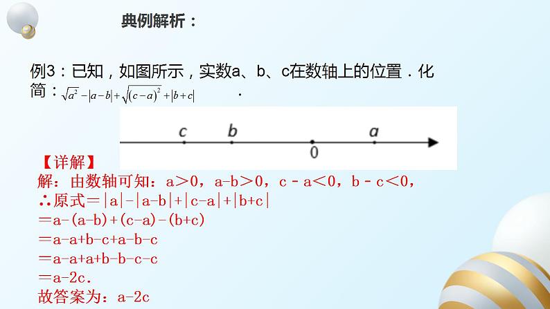 16二次根式单元复习课件PPT07