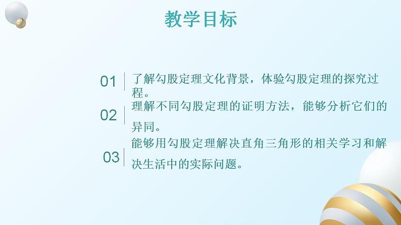 17.1.1勾股定理课件PPT第2页