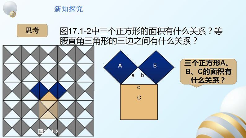 17.1.1勾股定理课件PPT第4页