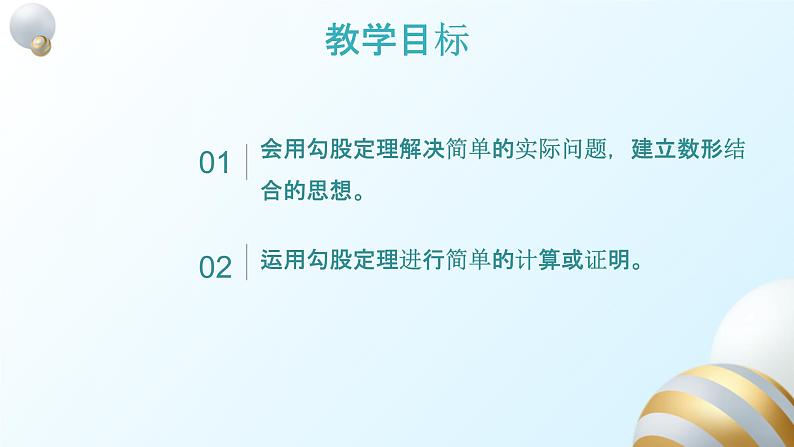 17.1.2勾股定理的应用课件PPT02