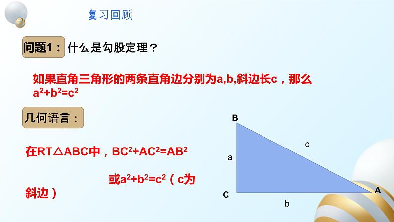 17.1.2勾股定理的应用课件PPT03