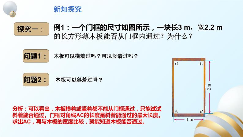 17.1.2勾股定理的应用课件PPT04