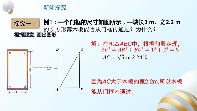 17.1.2勾股定理的应用课件PPT05