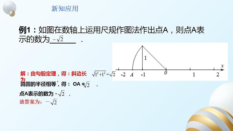 17.1.3勾股定理的作图与计算课件PPT07