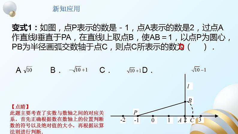 17.1.3勾股定理的作图与计算课件PPT08