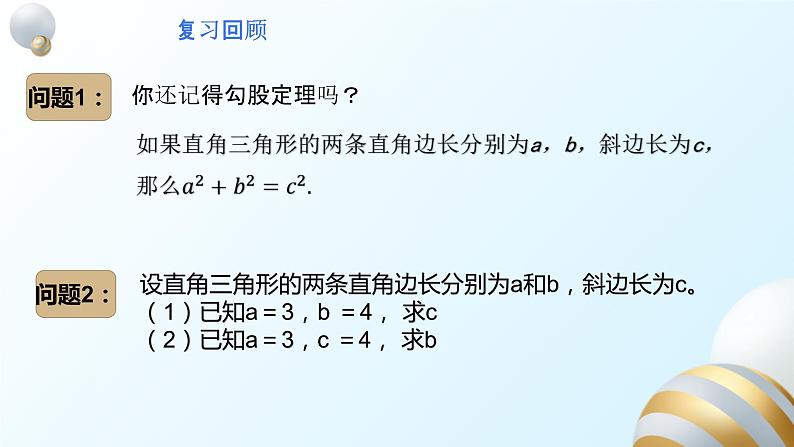 17.2.1勾股定理的逆定理课件PPT03