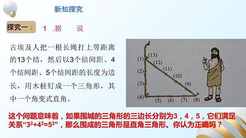 17.2.1勾股定理的逆定理课件PPT04