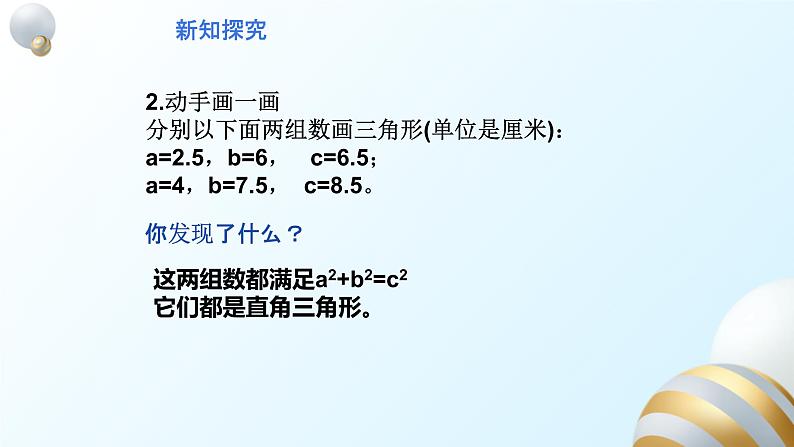 17.2.1勾股定理的逆定理课件PPT05