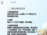 第17章勾股定理的單元復(fù)習(xí)課件PPT