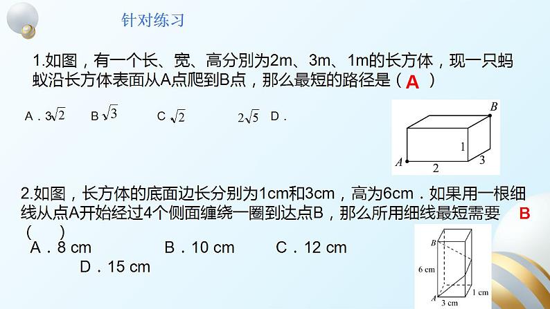 第17章勾股定理的单元复习课件PPT07