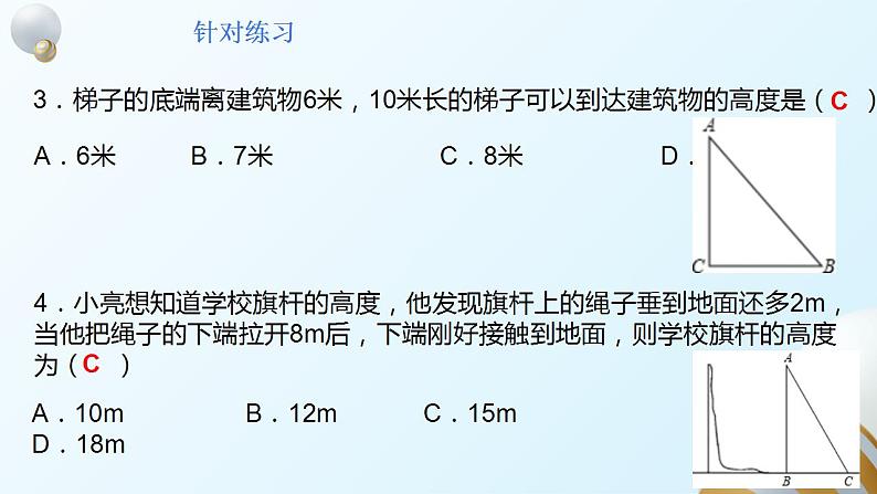 第17章勾股定理的单元复习课件PPT08