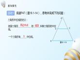 18.1.2三角形的中位线课件PPT