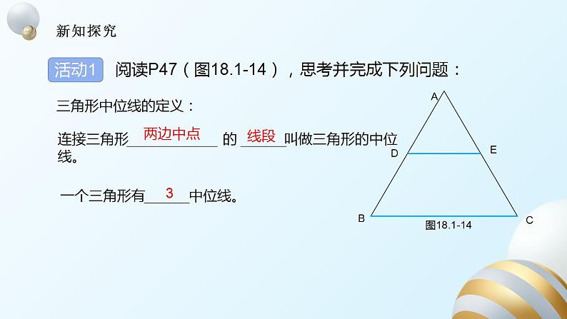 18.1.2三角形的中位线课件PPT05