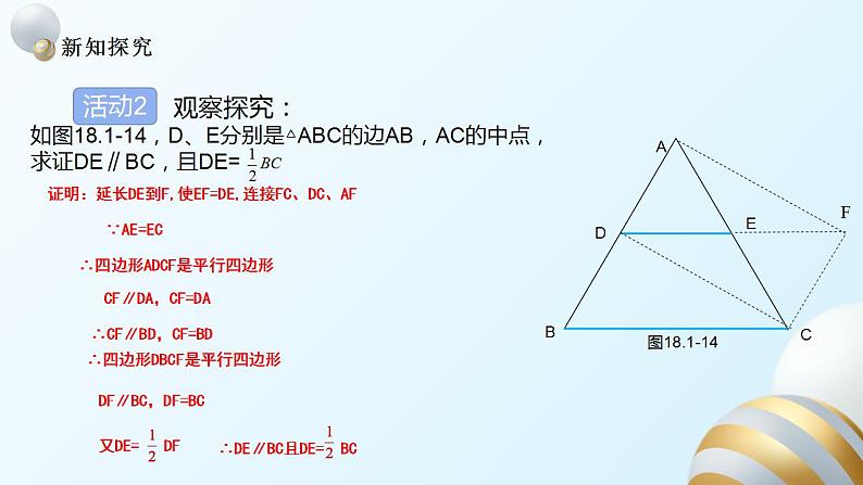 18.1.2三角形的中位线课件PPT06