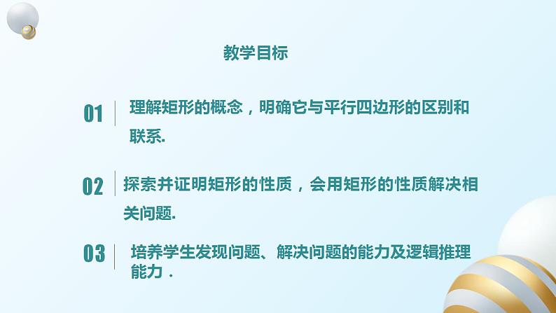 18.2.1矩形的性质课件PPT第2页