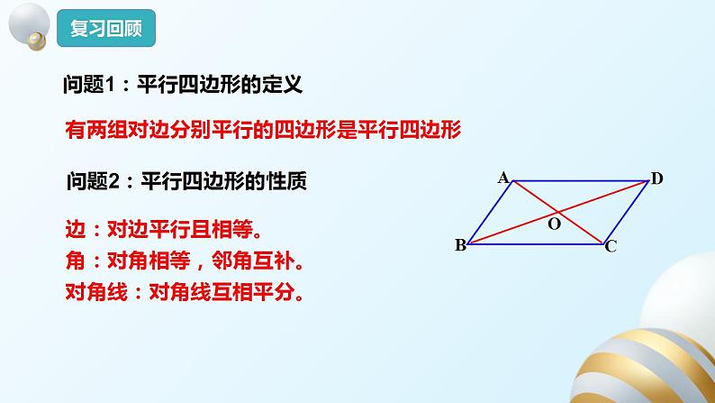 18.2.1矩形的性质课件PPT第3页