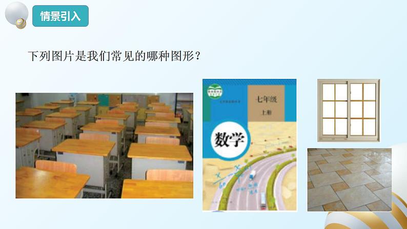 18.2.1矩形的性质课件PPT第4页