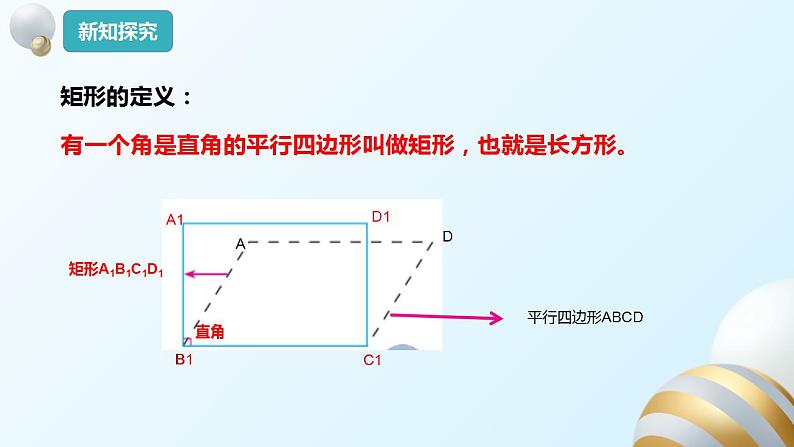 18.2.1矩形的性质课件PPT第5页