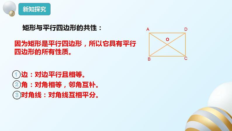 18.2.1矩形的性质课件PPT第6页