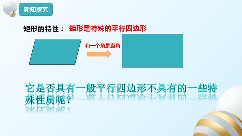 18.2.1矩形的性质课件PPT第7页