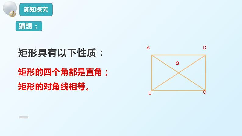 18.2.1矩形的性质课件PPT第8页