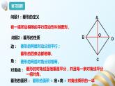 18.2.2菱形的判定课件PPT