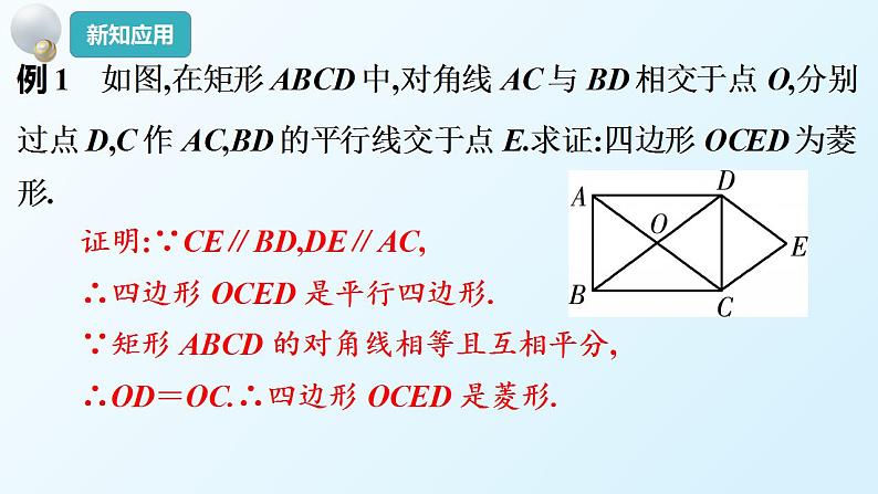 18.2.2菱形的判定课件PPT08