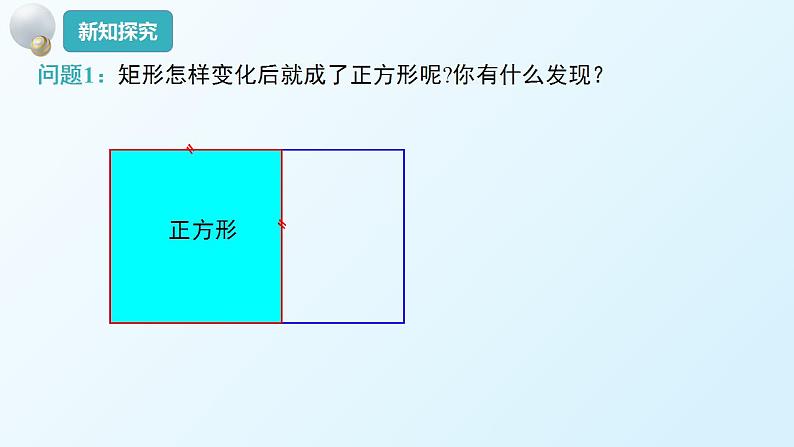 18.2.3正方形的性质课件PPT05