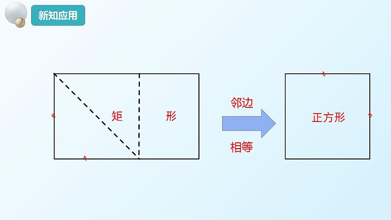 18.2.3正方形的性质课件PPT06