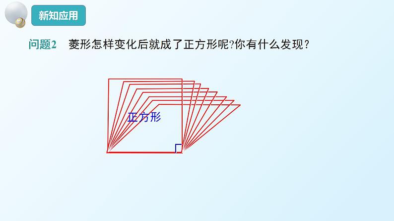 18.2.3正方形的性质课件PPT07