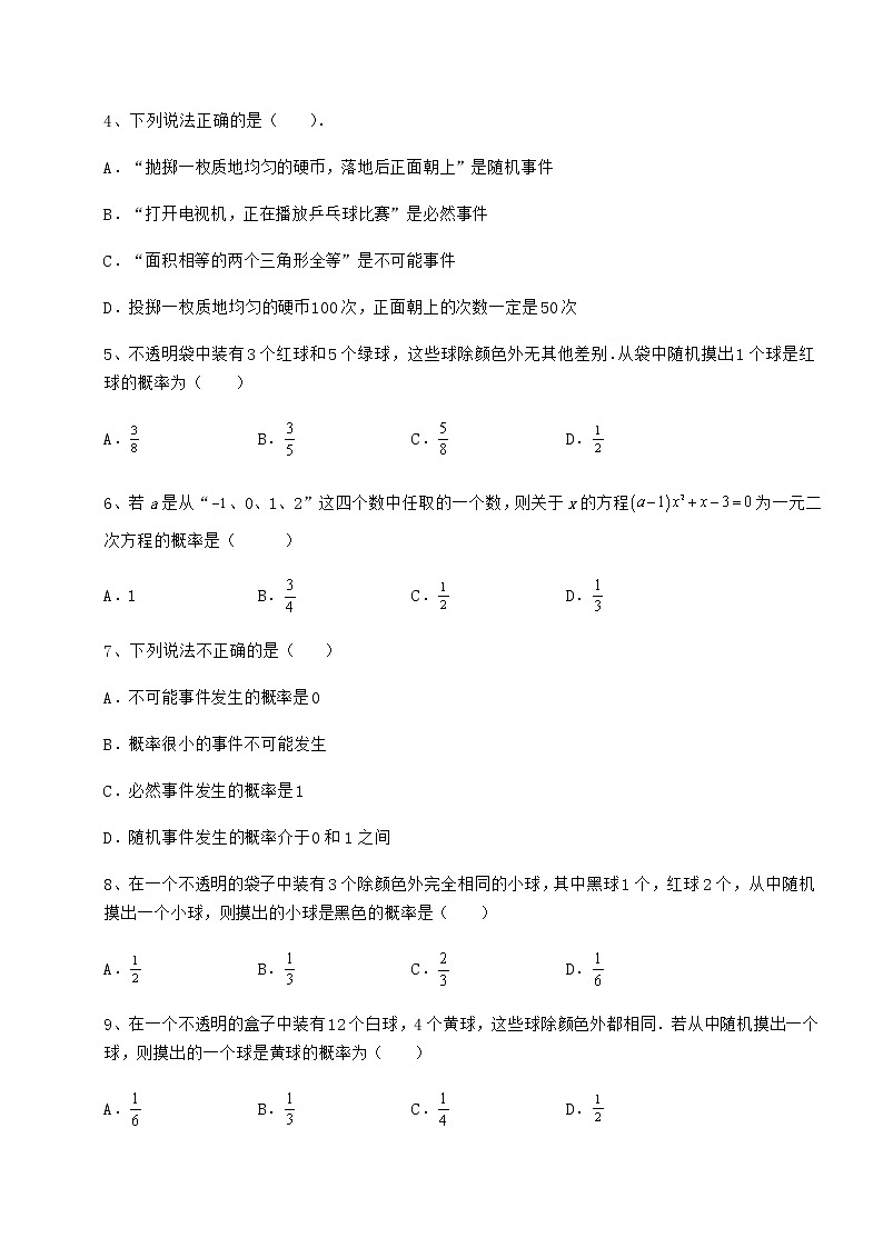 2021-2022学年度沪科版九年级数学下册第26章概率初步专题训练试题（精选）第2页