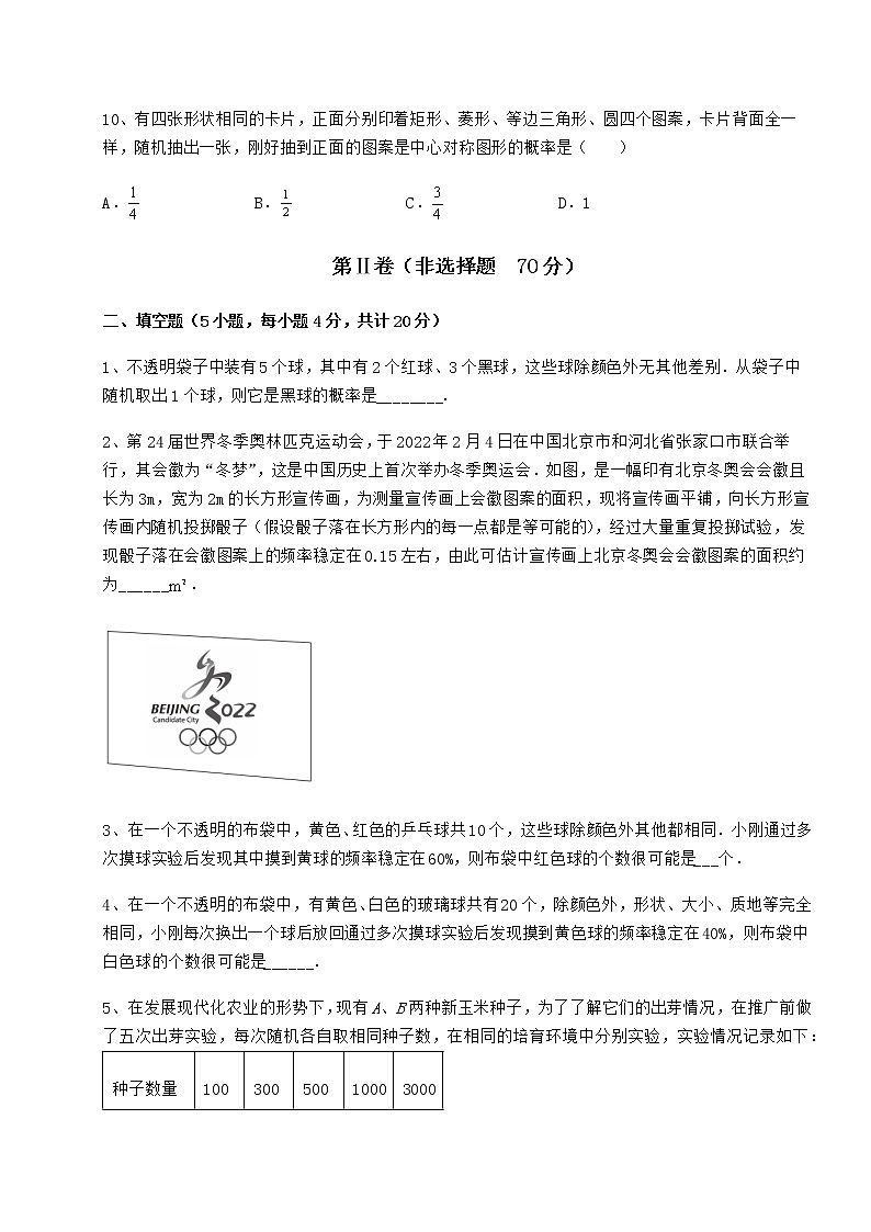 2021-2022学年度沪科版九年级数学下册第26章概率初步专题训练试题（精选）第3页