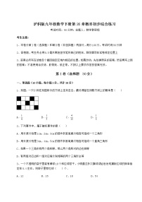 初中数学沪科版九年级下册第26章  概率初步综合与测试课时作业