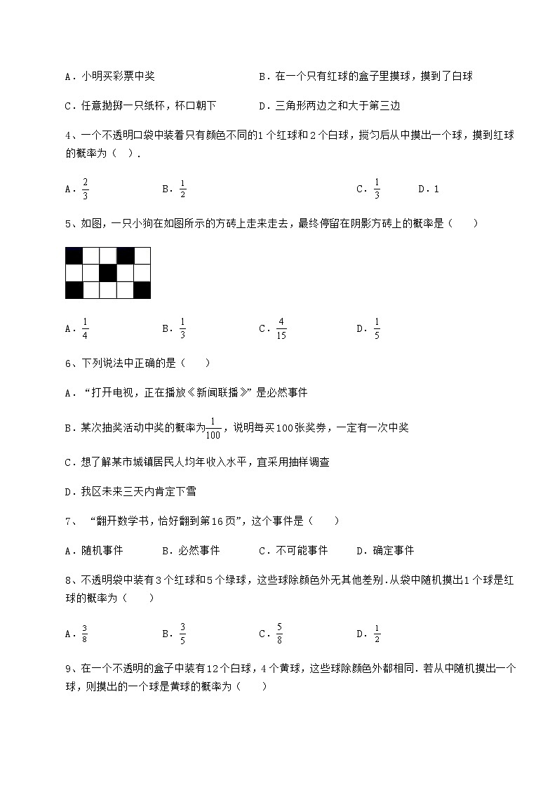 2021-2022学年基础强化沪科版九年级数学下册第26章概率初步定向测试试题（含解析）第2页