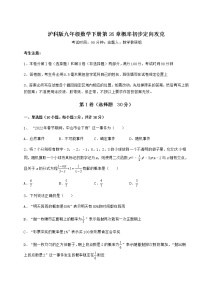 数学九年级下册第26章  概率初步综合与测试复习练习题