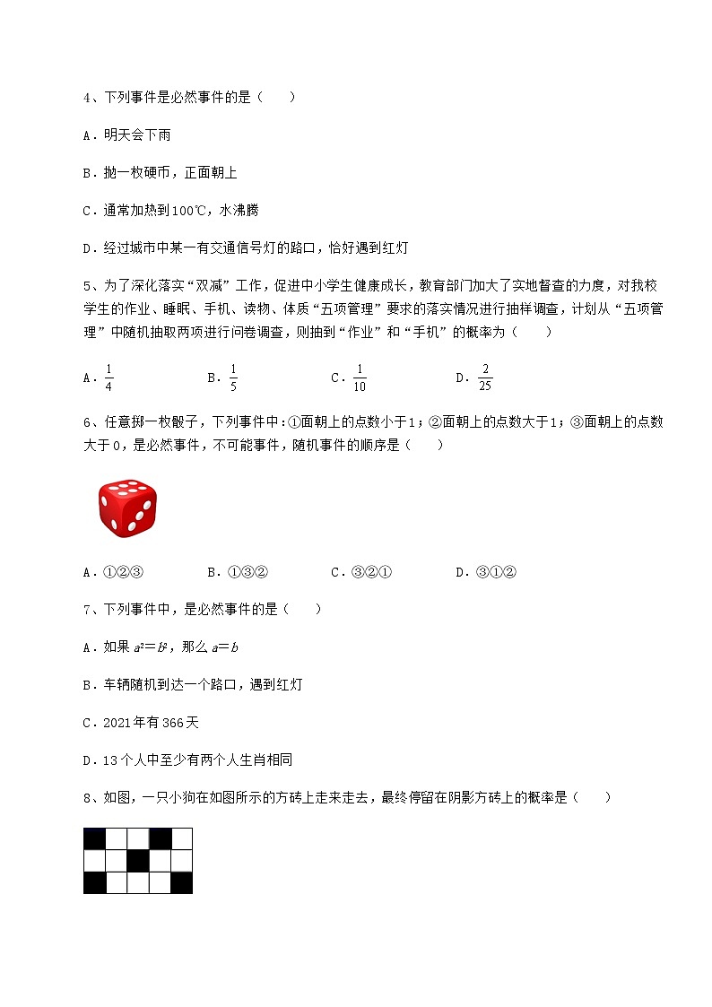 2021-2022学年最新沪科版九年级数学下册第26章概率初步定向攻克练习题（精选含解析）第2页