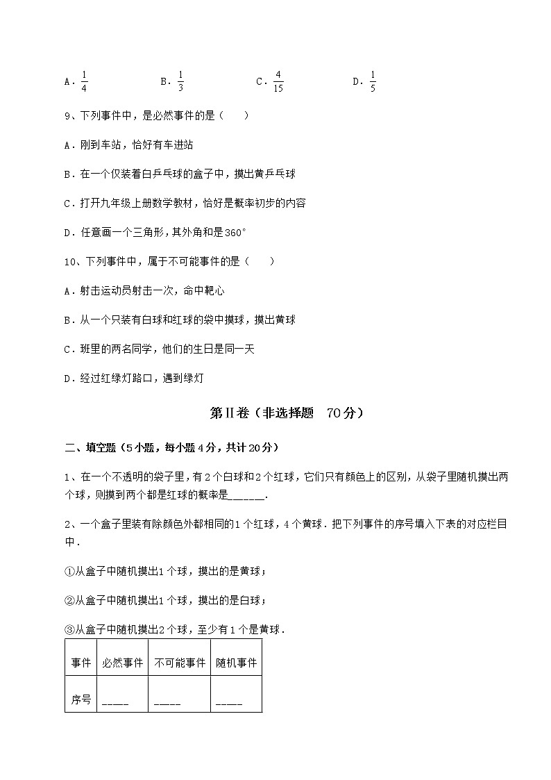 2021-2022学年最新沪科版九年级数学下册第26章概率初步定向攻克练习题（精选含解析）第3页